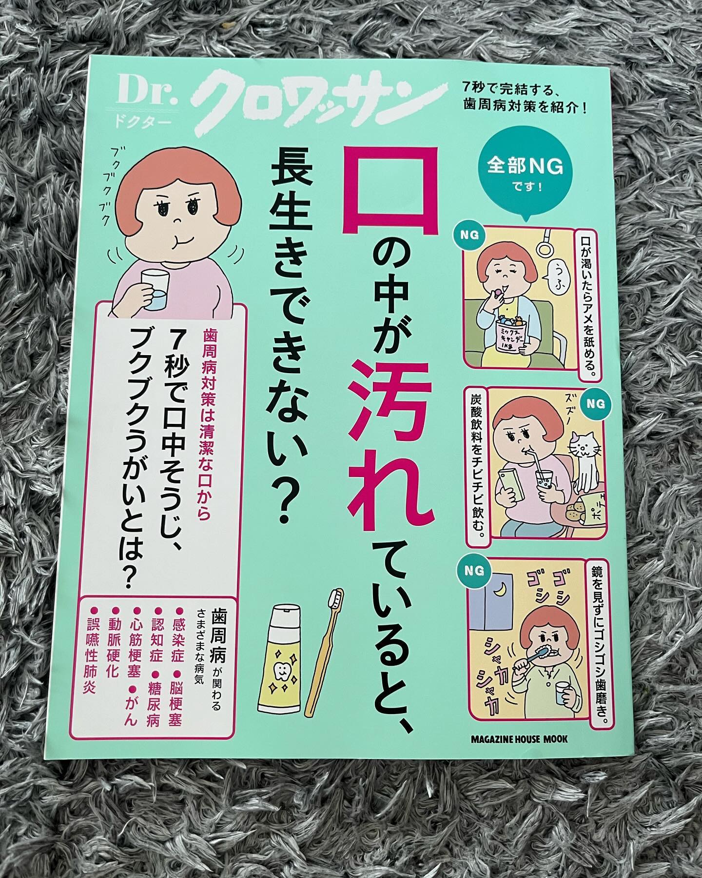 こんにちは待合室の雑誌に、クロワッサンのお口ケア特集を置きました🦷長年歯科医をしていて、患者様の歯やお口への関心が年々高まっているな〜と感じます。健康寿命にも大きく関わる口腔内状況🦷今一度、ご自身のお口のプロフェッショナルチェックのお時間をとってみてはいかがでしょうか？🪥当院は夏季休暇無しで診療しておりますのでお気軽にお問い合わせください#成人矯正#虫歯 #歯医者 #歯科医院#インビザライン#矯正歯科#矯正#マウスピース矯正#新大久保#新宿#大人の矯正#矯正女子#ホワイトニング#牙医#女医#invisalign#smile#歯科衛生士#歯科助手#歯並び#teeth#東京#ジルコニア#審美歯科#白い歯#whitening#歯列矯正#インビザライン矯正#セラミック#インプラント